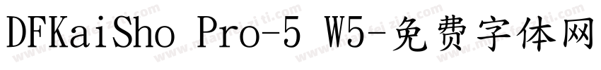 DFKaiSho Pro-5 W5字体转换